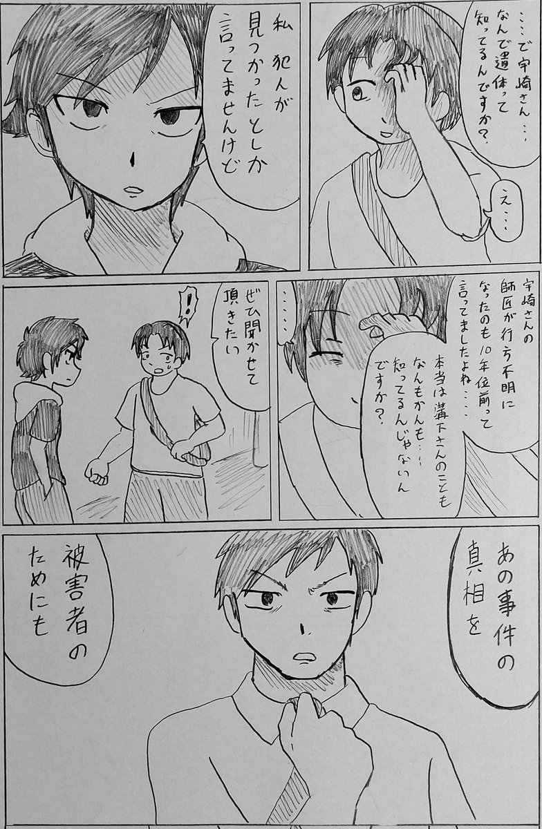 漫画のような名探偵に憧れた新人探偵が現実の探偵を知っていく物語(11/14) 