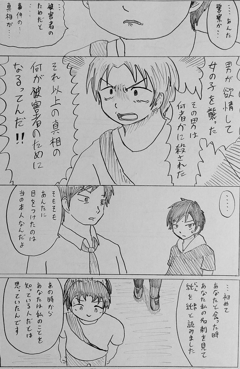 漫画のような名探偵に憧れた新人探偵が現実の探偵を知っていく物語(11/14) 