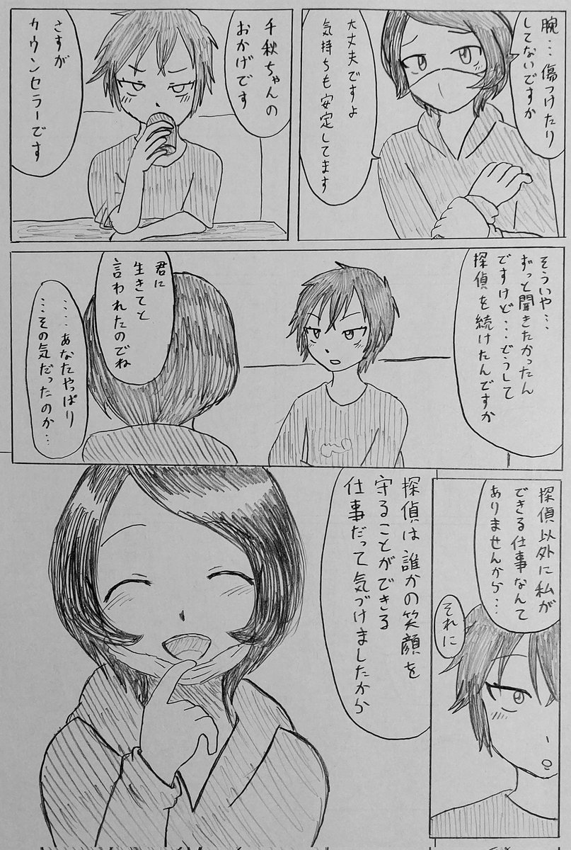 漫画のような名探偵に憧れた新人探偵が現実の探偵を知っていく物語(13/14) 