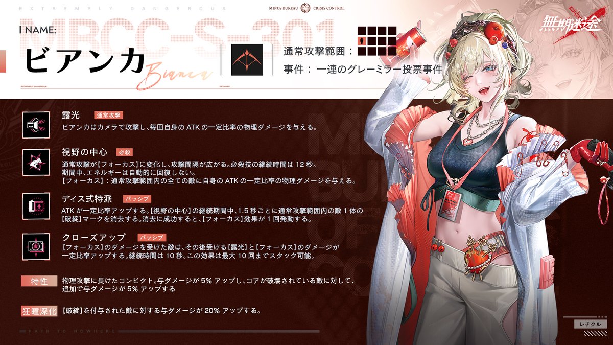 ⚠スキル情報公開⚠ ◤MBCC-S-301◢ ビアンカ（CV.#長谷川育美
