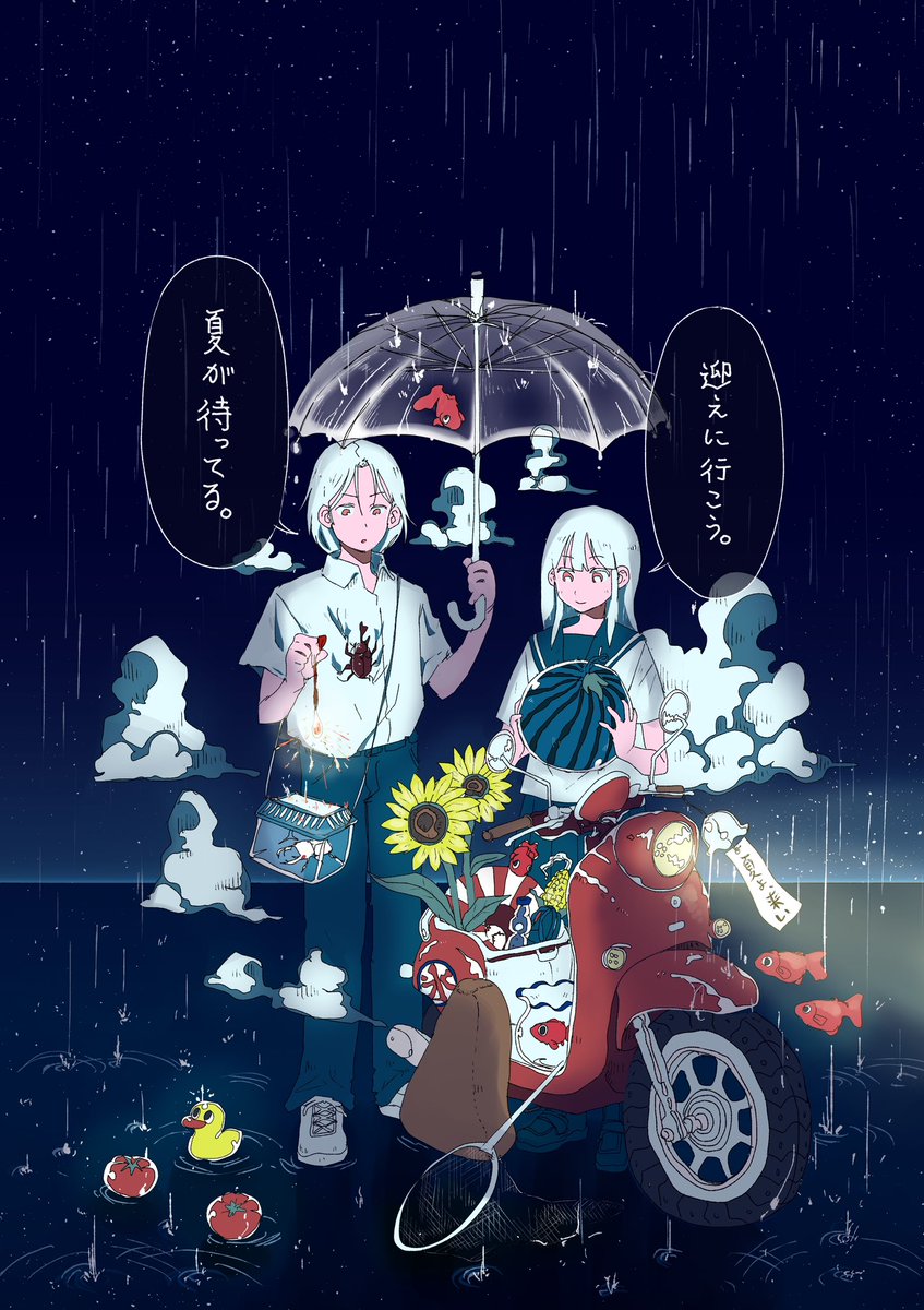 studio_fune's tweet photo. 夏を迎えに行く2人。

＃絵描きさんと繋がりたい 
＃夏の創作クラスタフォロー祭り https://t.co/L1Wb6SWjU0