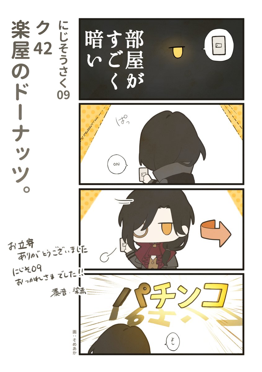 にじそうさくの無配🧐 