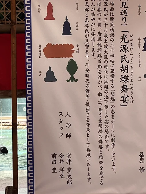 キャナルの飾り山 見送り 光源氏!左上に紫式部がおります 光源氏が着てるの、道長っぽいなと思ったりした