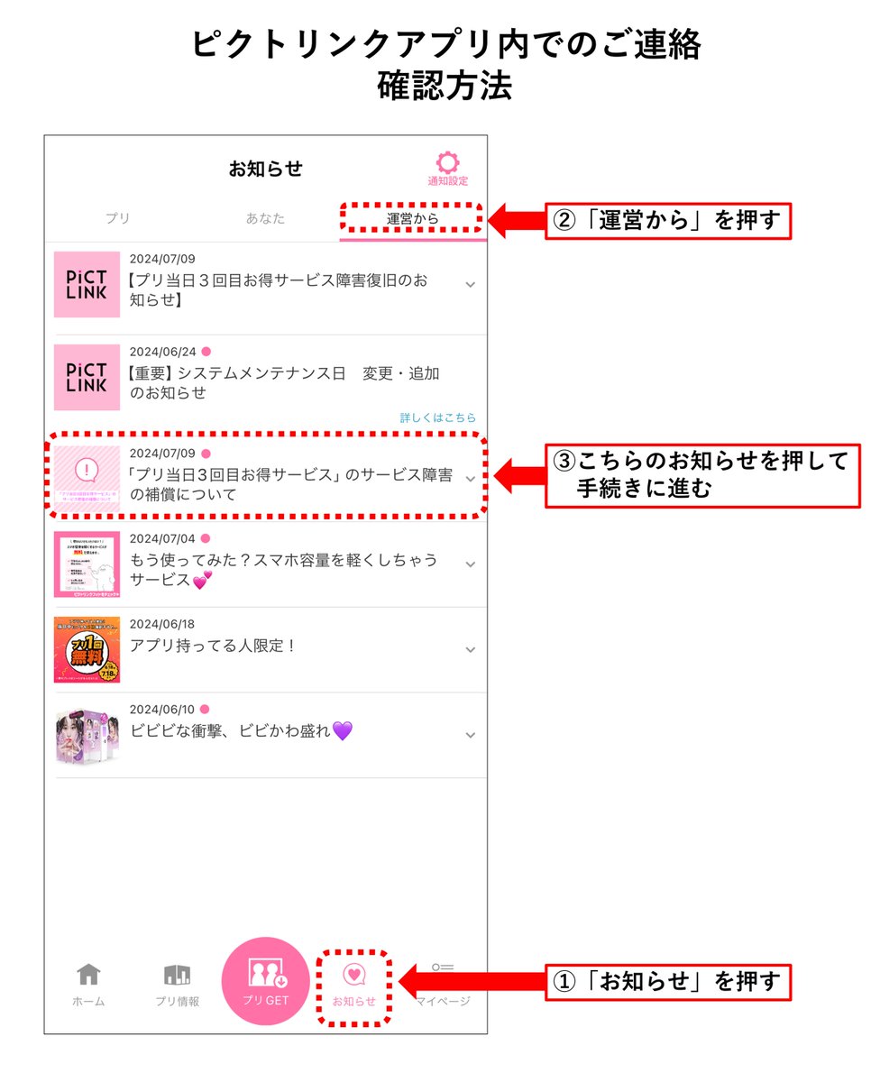 furyu_puri's tweet photo. 「当日限定！プリを２回撮影すると、プリ1回無料」のサービス障害の補償について、対象者の特定が完了し、対象者に対してピクトリンクアプリ内でご連絡いたしました。
万が一、対象であるにもかかわらず、通知が来ていないお客様は、お手数ですがピクトリンクサポートまでご連絡ください。 https://t.co/qDiiUExiZ7
