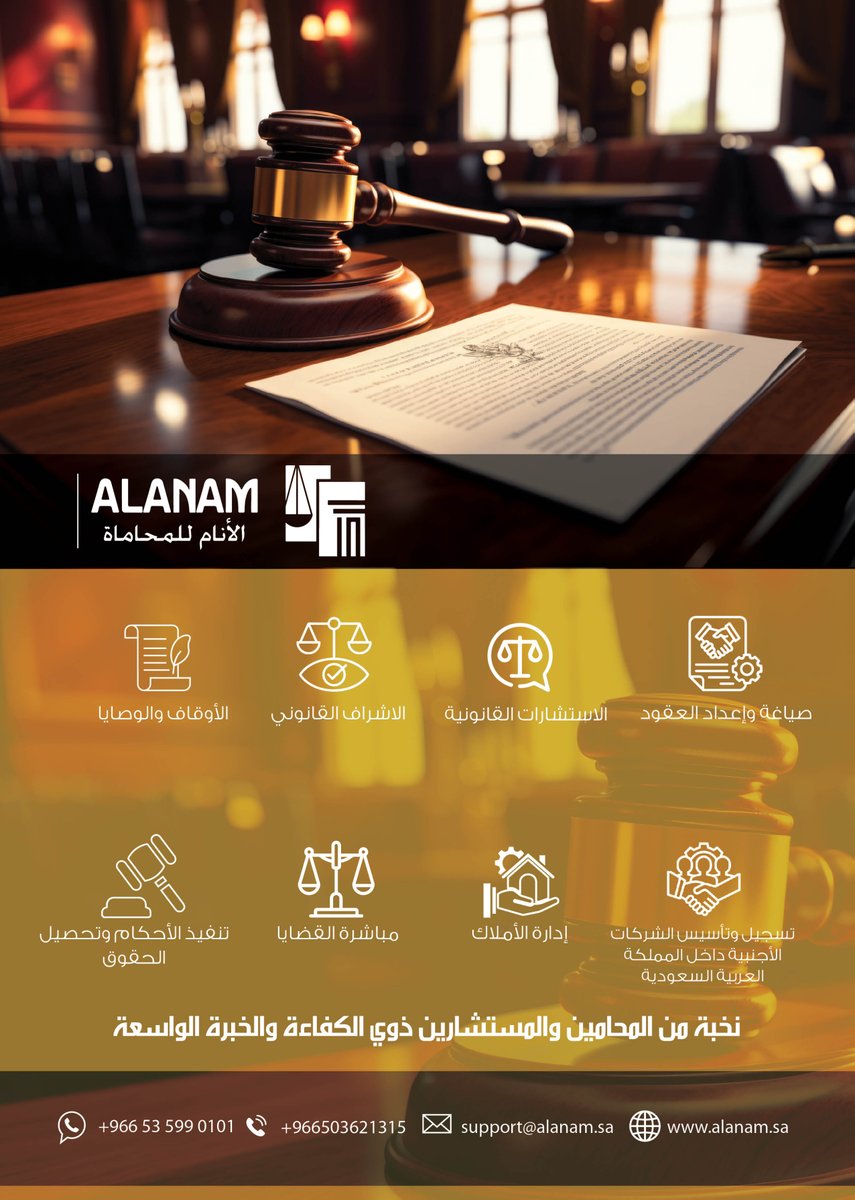 Alamst_2030's tweet photo. تغطية خاصة بمجلة #الصناعة_والتجارة في العدد 59 لشركة الأنام للمحاماة @AlanamLawFirm تمضي بخطى ثابتة لتكون الشريك القانوني ذو الموثوقية العالية والداعم القوي لكل عملائها . https://t.co/Gt6UGyxXWq
