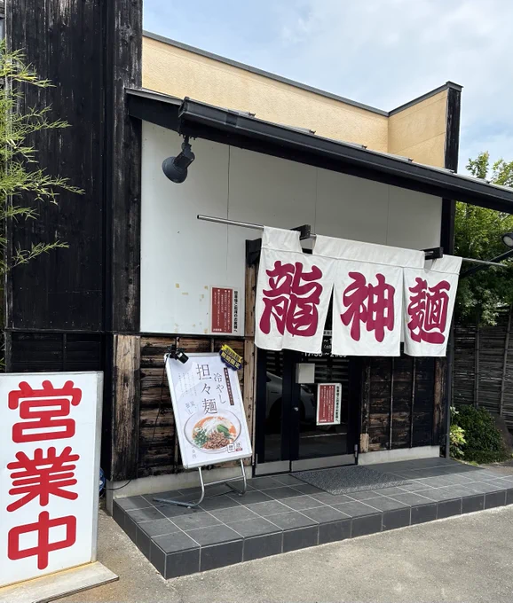 本日も外食になりました。龍神麺さんの冷やし担々麺さっぱりしたものが美味しく感じますね