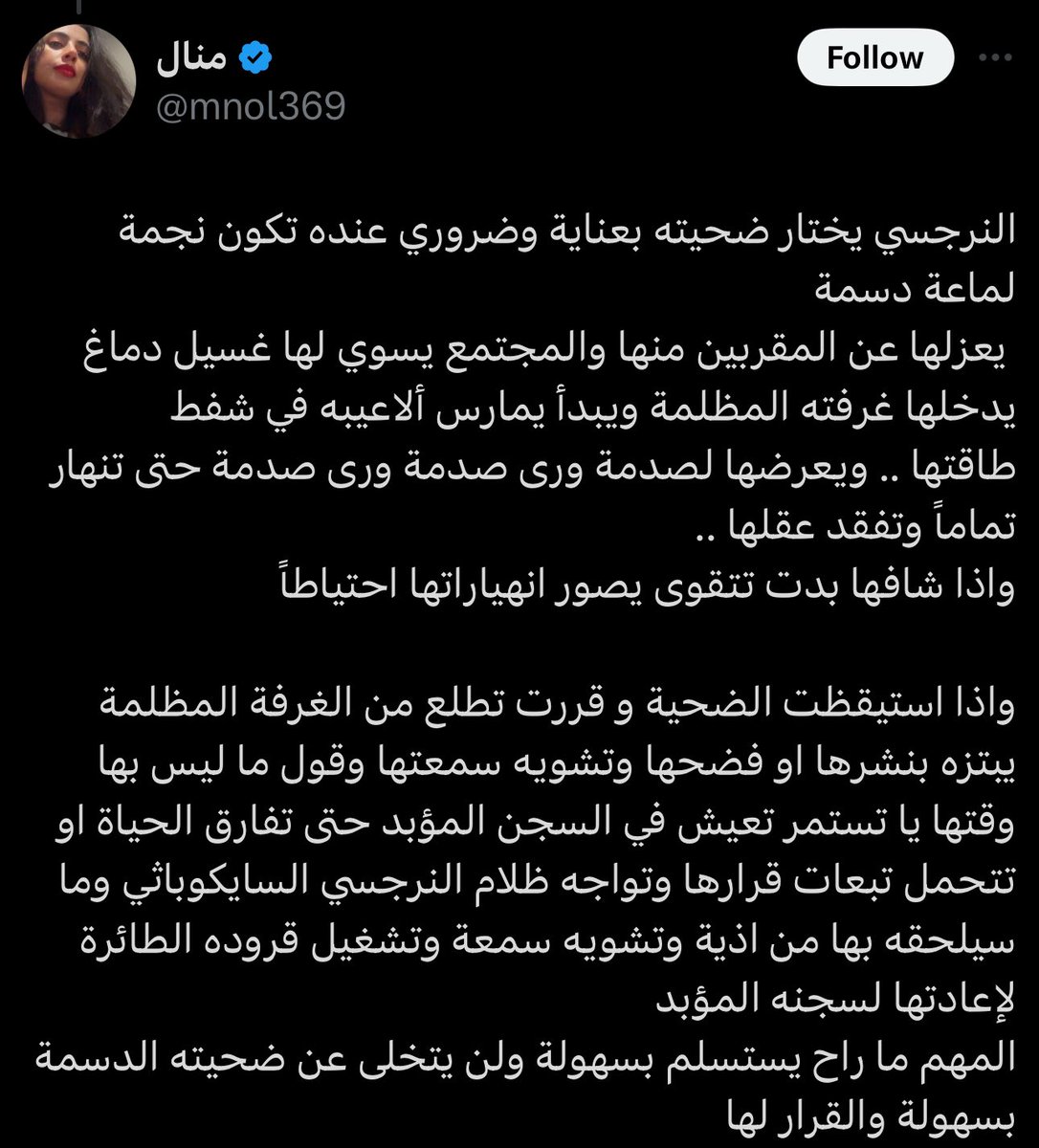 psychology57's tweet photo. اشكرك على وصفك الدقيق للشخصيه النرجسيه 🙏 https://t.co/owhD6NIk86