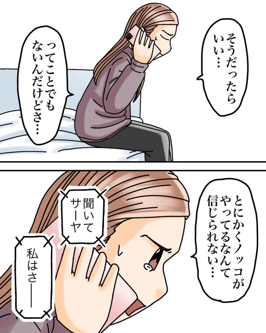 裏アカで私をディスる親友【8】5/5