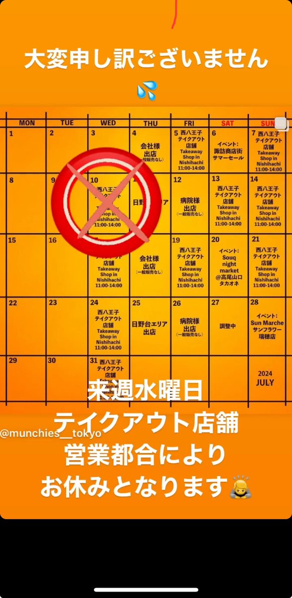MunchiesTokyo's tweet photo. 明日のテイクアウト営業は中止となりました🙇‍♂️次回今週土曜日日曜日の店舗営業となります！
よろしくお願いします❗️ https://t.co/FaG73LNyS7