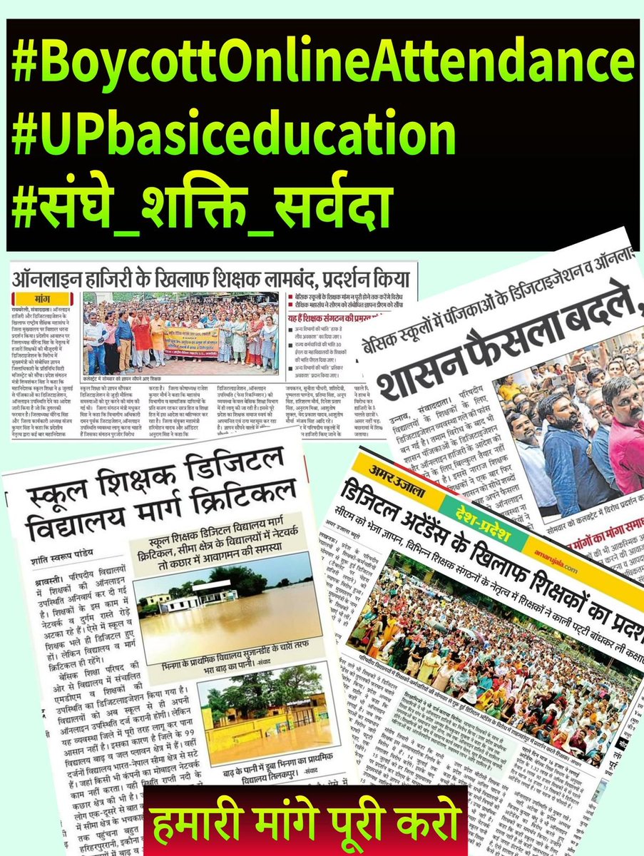 ALOKARYA16's tweet photo. #BoycottOnlineAttendance
#UPbasiceducation
#संघे_शक्ति_सर्वदा https://t.co/Edu8mPLOGu