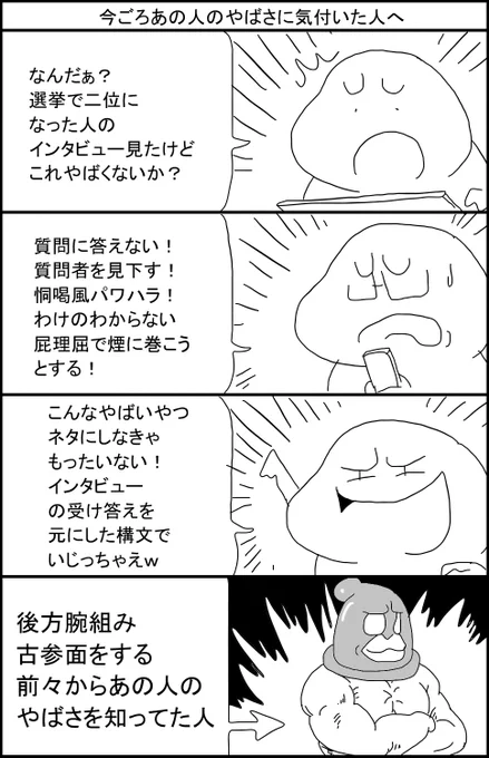 今ごろあの人のやばさに気付いた人へ 