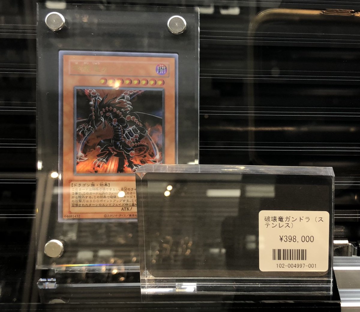 遊戯王　破壊竜ガンドラ　ステンレス ステンレス製 破壊竜ガンドラ(YCSJ) プロモの通販 土日祝休@magi