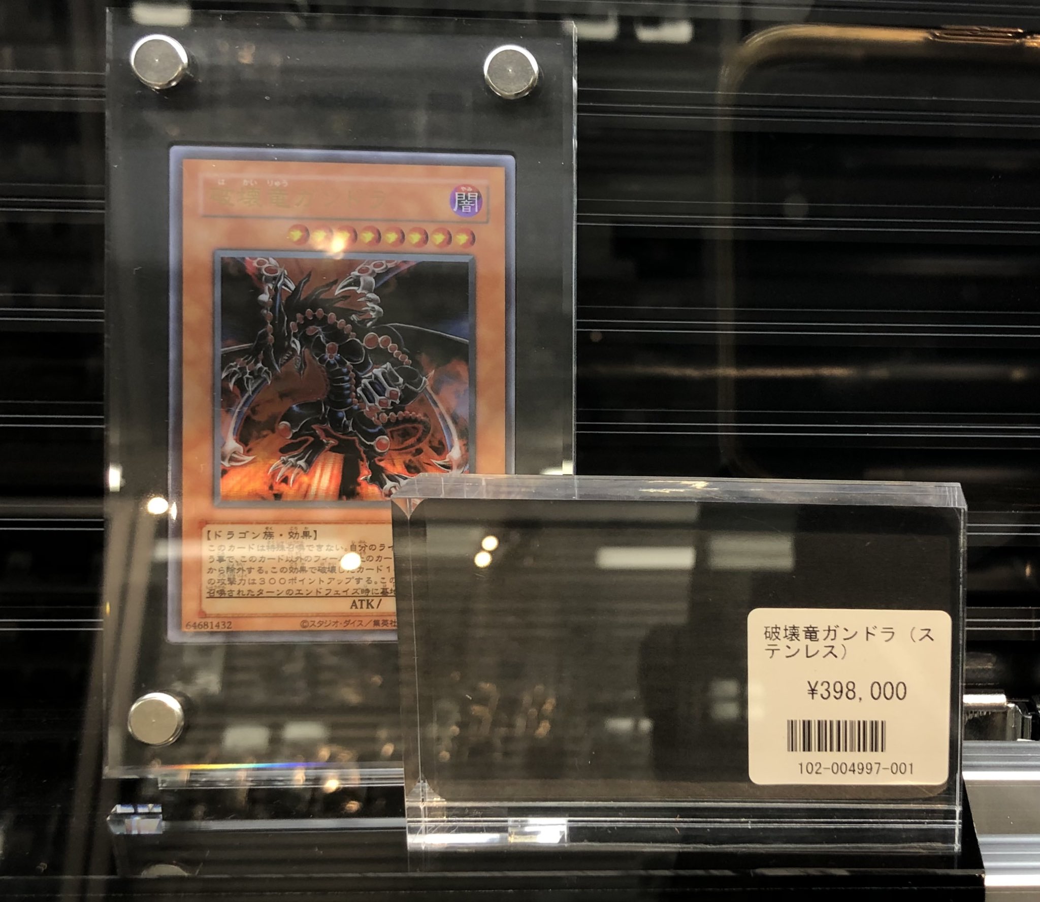 遊戯王　破壊竜ガンドラ　ステンレス製 破壊竜ガンドラ」スペシャルカード《ステンレス製》 | 遊戯王