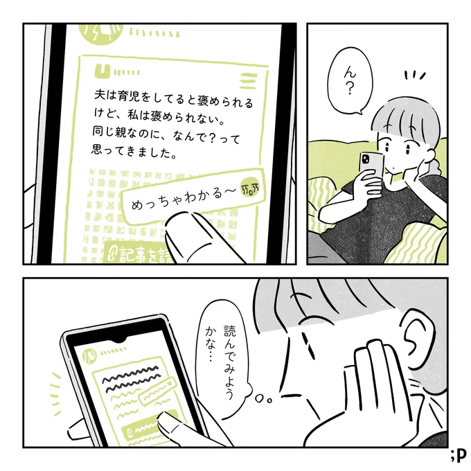 「いい彼氏だね〜」にモヤっとした話 後編(1/2)