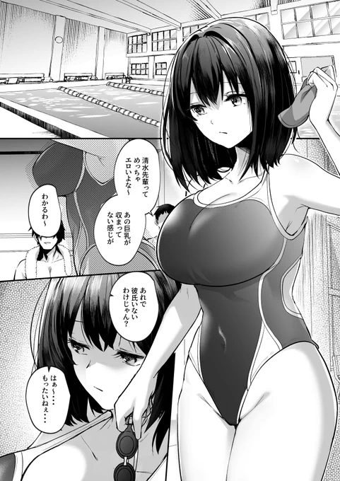 水泳部で巨乳の彼女がコーチに寝取られた話(1/4) 