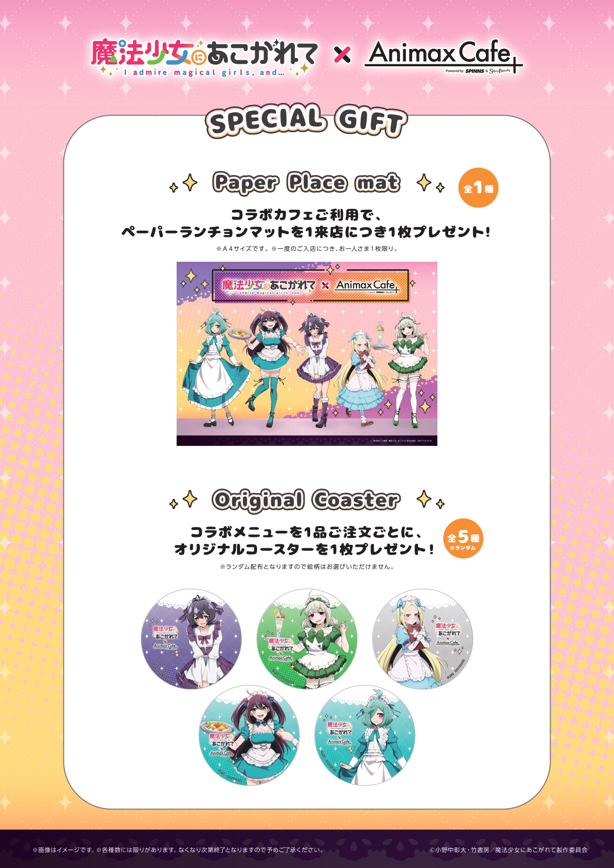 cafe&bar MENUにて、 TVアニメ『魔法少女にあこがれて』コラボ