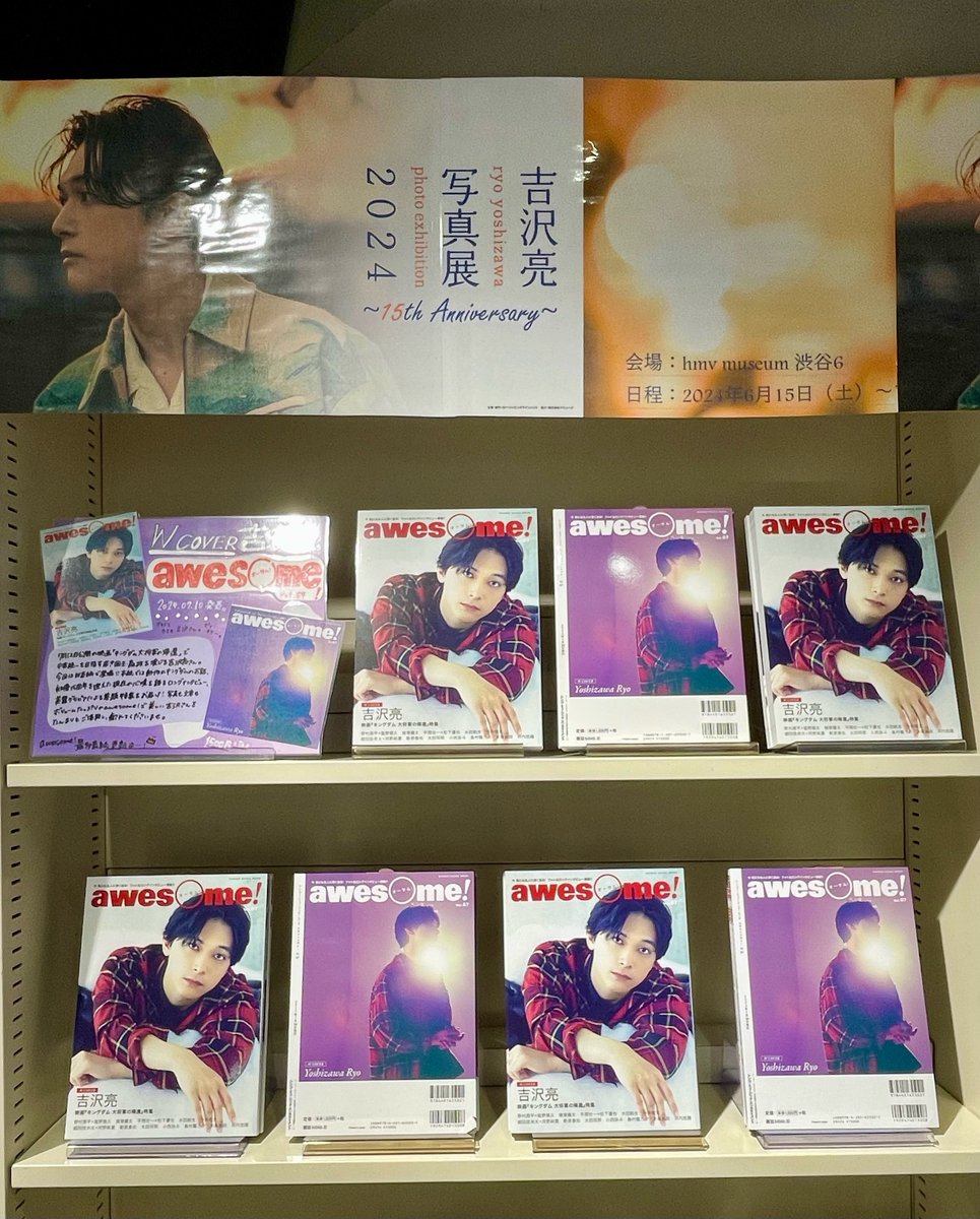 吉沢亮】 吉沢亮さんがW COVER 『awesome! Vol.67』 本日入荷しました
