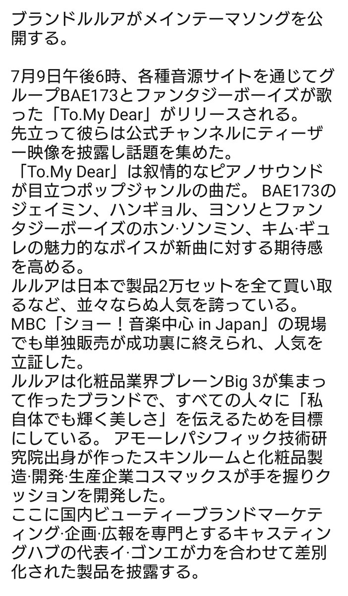 BAE173_JAPAN's tweet photo. [📰]

BAE173Xファンタジーボーイズ,今日(9日) ルルアテーマソング発売

#BAE173 #비에이이173
#ToMyDear https://t.co/un9FkodhfY