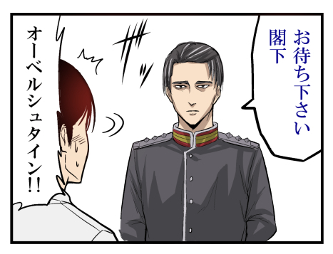 クソ暑いのでオーベルシュタイン貼ります