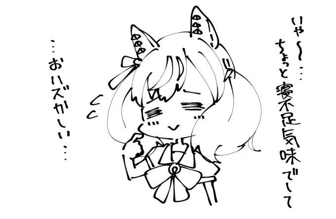 寝てた 