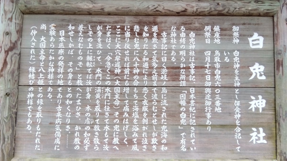 brightred_blue's tweet photo. 白兎神社に行ったぺこ〜🥕 https://t.co/LSAp1jHqMZ