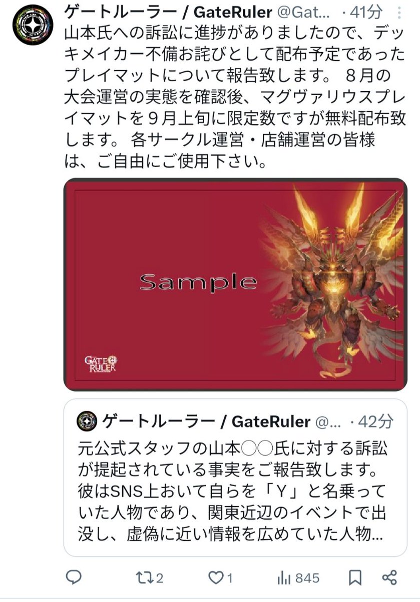 法廷でも】ゲートルーラー、訴訟記念にお詫びプレイマットの配布を発表 