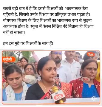 AshokKumar1174's tweet photo. अन्य मुद्दे भी हैं —पुरानी पेंशन, बकाया पड़े एरियर्स, प्रोन्नति, जिले के अंदर सहज स्थानांतरण, समय से नए शिक्षकों की भर्ती, पदोन्नति, चपरासी और क्लर्क की व्यवस्था करना इत्यादि.

#BoycottOnlineAttendance
#UPbasiceducation
#संघे_शक्ति_सर्वदा https://t.co/q22XK8BQZD