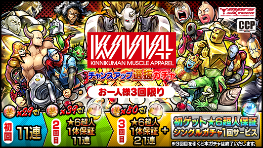 キン肉マン マッスルショット公式 tweet media
