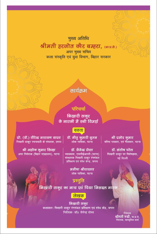 IPRDBihar's tweet photo. `@ArtCultureYouth द्वारा बिहार के विरासत भिखारी ठाकुर की याद में  नाच, नाट्य प्रस्तुति तथा परिचर्चा का आयोजन।

🗓️दिनांकः 10/07/2024 |⏲️समयः संध्या 6 बजे |
📌स्थानः प्रेमचंद रंगशाला, राजेनद्र नगर, पटना