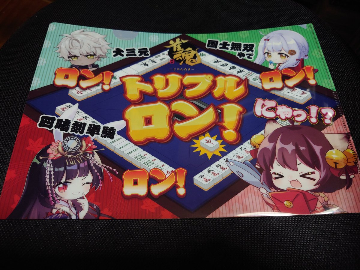 雀魂とファミリーマートコラボの このクリアファイル、元ネタ絶対コレ