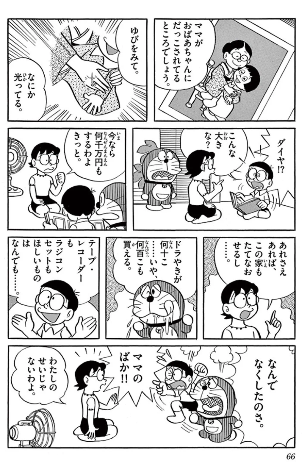 ドラえもん公式】ドラえもんチャンネル on X: 