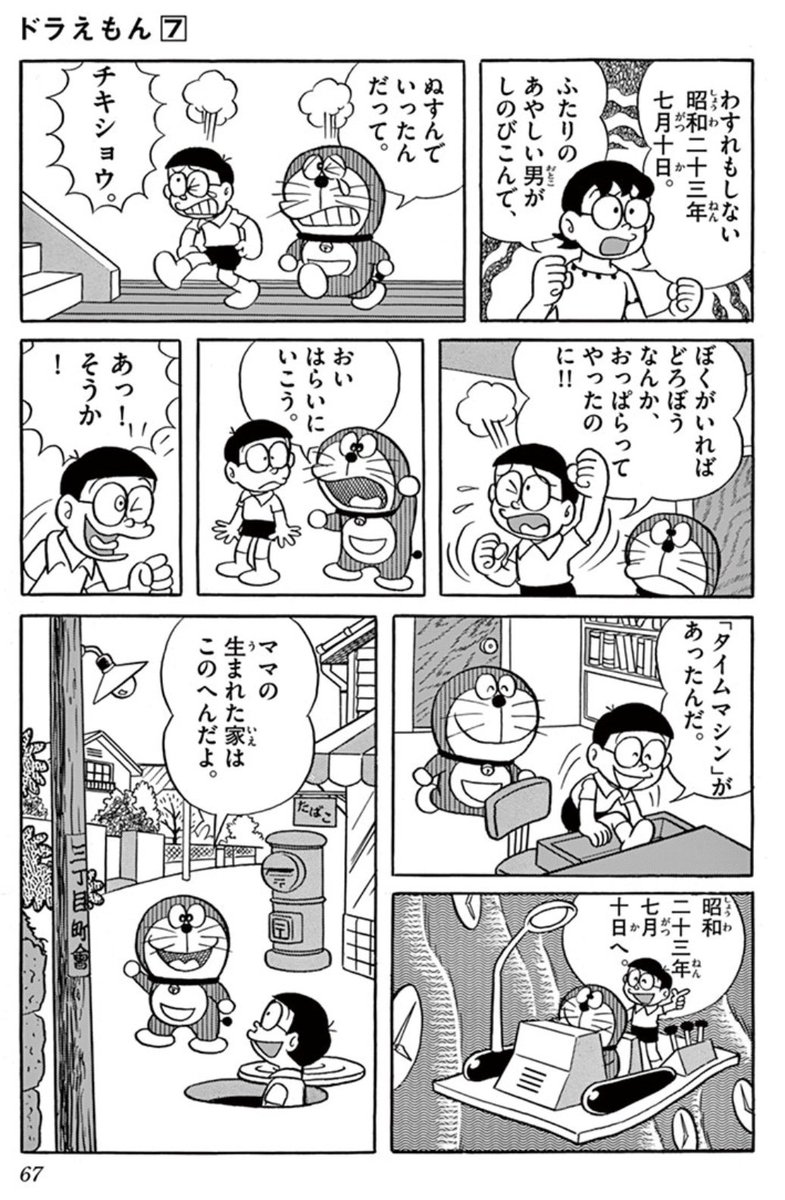 今日は何の日？ 》 ”のび太のママがダイヤを盗まれた日!?” 昭和23年7月