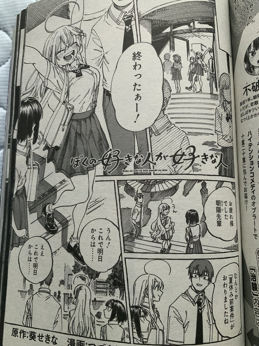 告知!今日発売のヤングアニマルゼロにて「ぼくの好きな人が好きな人」19話、20話を掲載させていただいております〜!今回のお話は奏良と美夜の過去のお話です!何卒よろしくお願いします!