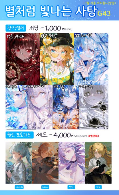 💜7월 서코  📷[별처럼 빛나는 사탕] 양일 G43  선입금 폼 열었습니다.  https://witchform.com/deposit_form.php?idx=651961  감사합니다😊💜