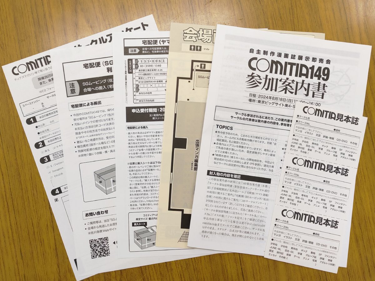 9/3　COMITIA145　サークル通行証　コミティア145 9/3開催のコミティア145に参加します。 スペース【東5く42b