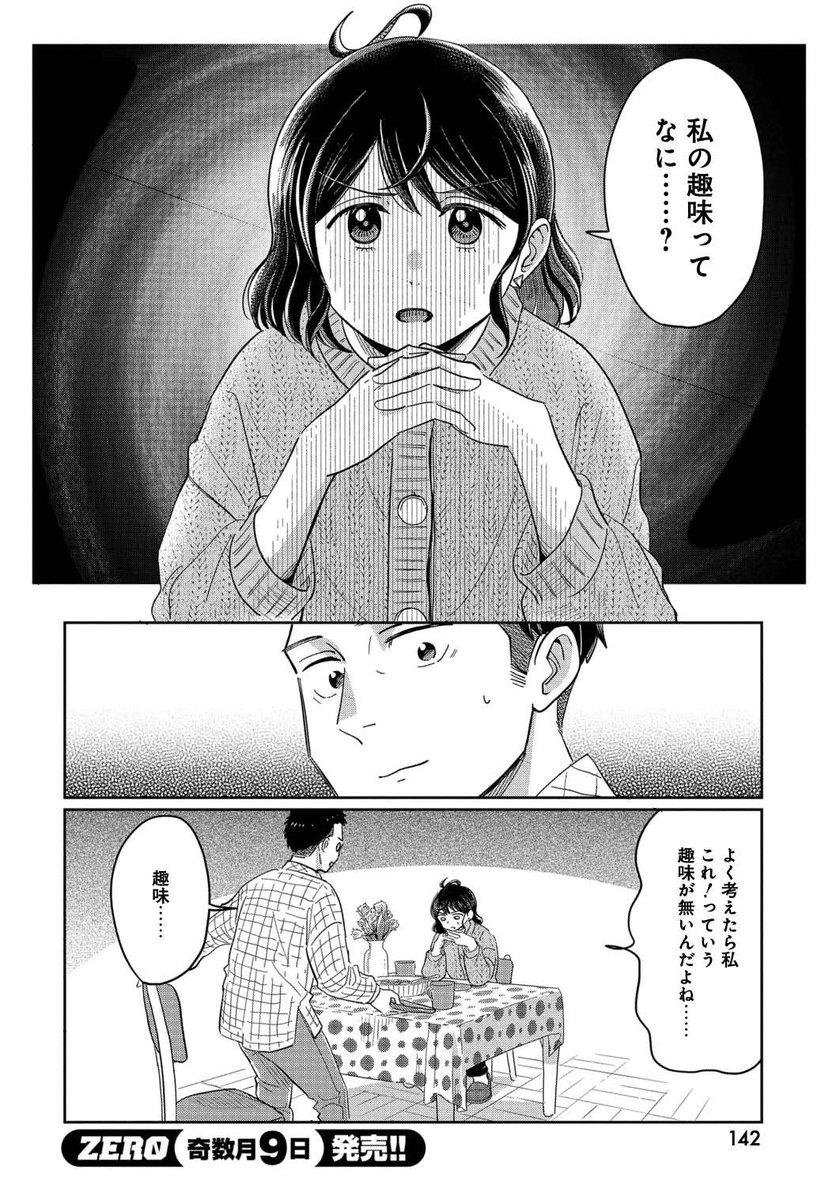 働くのに慣れてきてやりがいを感じ始めた大人にありがちな気づき…"自分の趣味って何?"
ふゆ美は果たして趣味を見つけることができるのか…??そして今回のスウェーデン飯は…??🇸🇪🍔
#北欧ふたりぐらし 最新話は本日発売ヤングアニマルZEROでチェックしてください! 