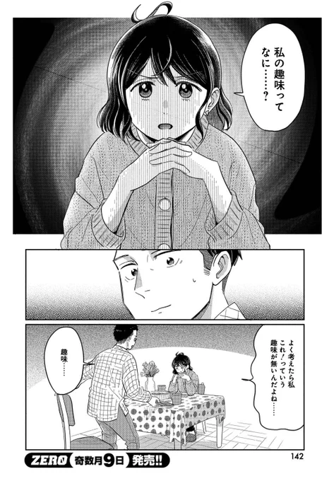 働くのに慣れてきてやりがいを感じ始めた大人にありがちな気づき…"自分の趣味って何?"
ふゆ美は果たして趣味を見つけることができるのか…??そして今回のスウェーデン飯は…??🇸🇪🍔
#北欧ふたりぐらし 最新話は本日発売ヤングアニマルZEROでチェックしてください! 