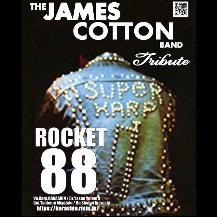 harashin_harp's tweet photo. #ROCKET88 ライブ情報
ドクターペッパーの夢vol.3
7/14(日)19:00~@下北沢Laguna
https://t.co/QbXTPkuX8J
charge 3,000円+1d
w THE HillAndon、The Sundance
熱くエンドレスブギかまします!
ぜひご来場の程!
https://t.co/DPf18Dcl7K
#JamesCotton #tribute #BluesHarp https://t.co/eZ9KKqBxb8