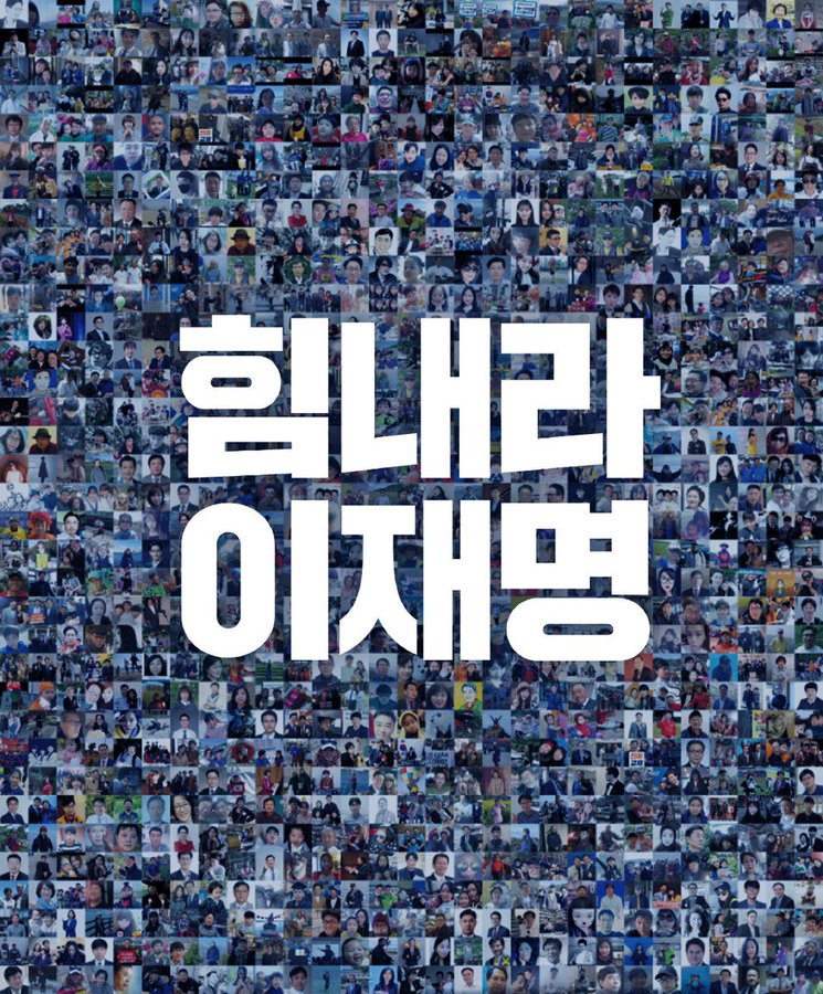 jennykyungeuny's tweet photo. 난 죽어도 이재명을 지지한다!💪

힘내라, 이재명!
@TheMinjoo_Kr https://t.co/mKVv2QeYjI