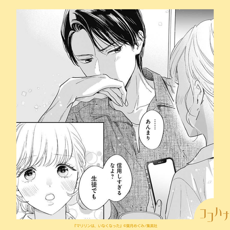 ✨#ココハナ 8月号 発売中✨
応援したい気持ちと、モヤる気持ち

記憶がない間の年表づくりを生徒の諏訪に手伝ってもらっている今日子。
すると、彼氏の三住先生から嫉妬まじりの忠告が--?

記憶喪失になった教師・鞠原今日子が失った7年間を取り戻そうとする、ちょいミステリーなリスタート物語! 