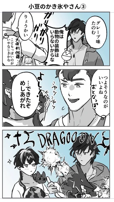 かき氷やさん③
🍡かっこいいのがいいのかな(配慮) 