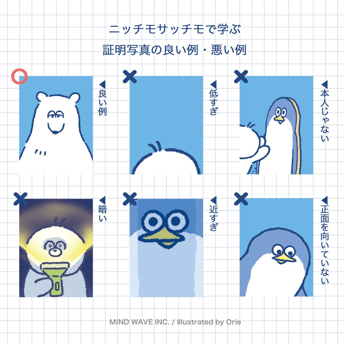 nitchimo_mw_'s tweet photo. 証明写真🐧🐻‍❄️🦭

#ニッチモサッチモ #マインドウェイブ #mindwave #Orie https://t.co/wd1HNhbLSg