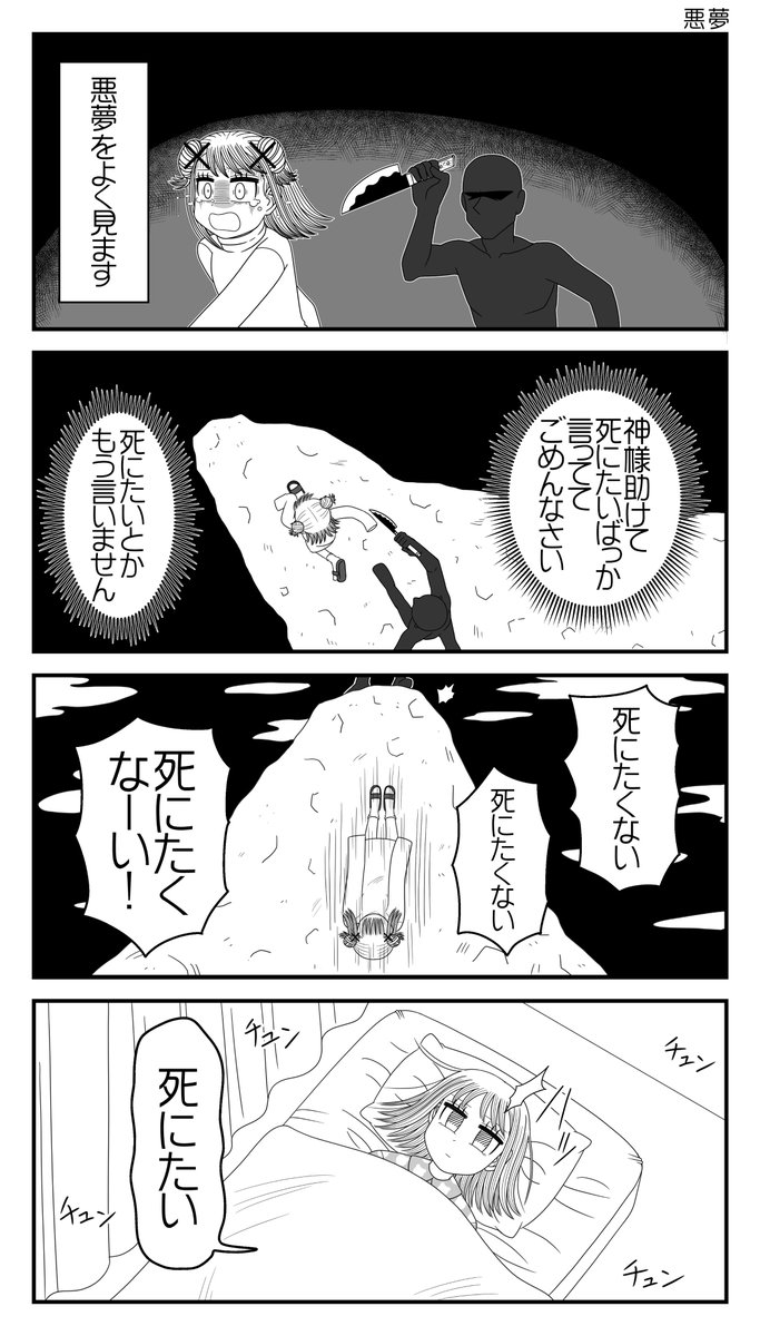 4コマ「悪夢」
#社不ちゃん #社不 #漫画が読めるハッシュタグ