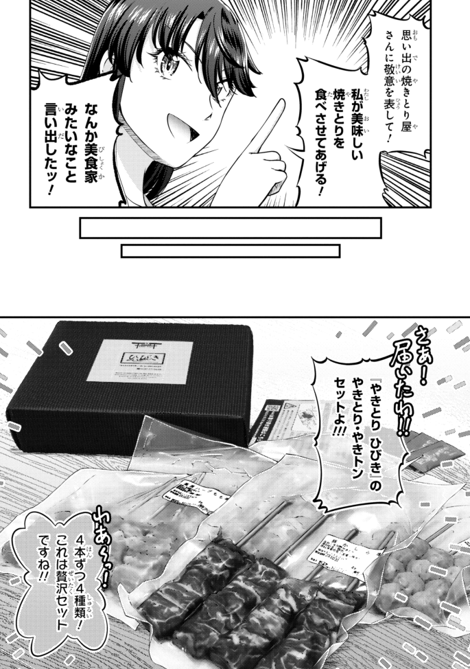 社会人ジョシ二人によるおとりよせコメディ描いてます。現在の最新話は12話、和牛ひつまぶし!

そして写真は8話で描いたみそだれやきとり!
毎回、商品の展開写真はどう撮ろうか悩むポイントです…難しい…!
生の肉って綺麗じゃない? 