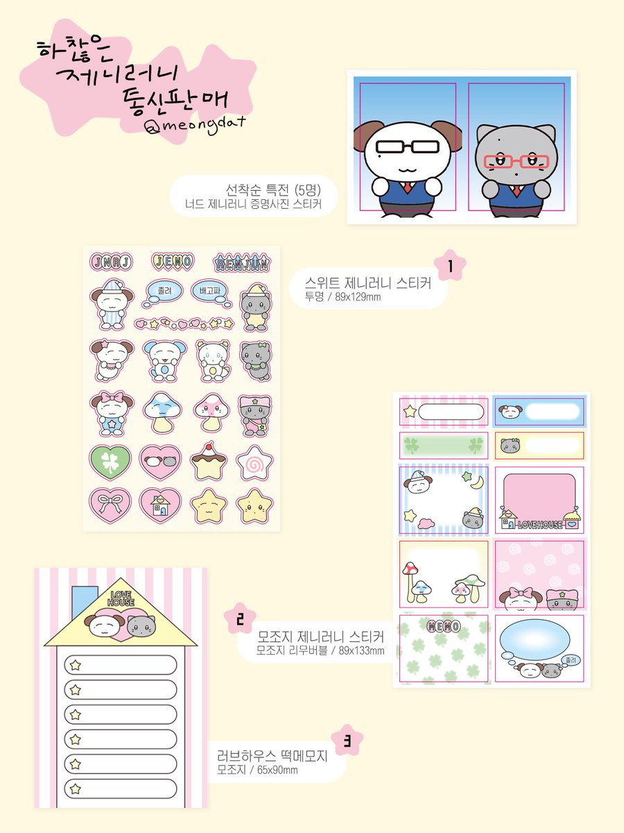 meongdat's tweet photo. 🏡 하찮은 제니러니 통신판매 🍄

➜ 7/10 ᴾᴹ 19:00 ~ 7/21 ᴾᴹ 23:59
➜ https://t.co/EExGuc8KA8

RT 해주신 분들 중 한분을 추첨해
판매하는 스티커 5종을 전부 드립니다 🎶 https://t.co/QVPywcAYVt