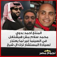 أى شركة هتعمل حملة دعائية لسلعة بطلها محمد سلام أنا هشتريها .. أى مُنتج هيعمل فيلم بطولة محمد سلام هروح أتفرج عليه