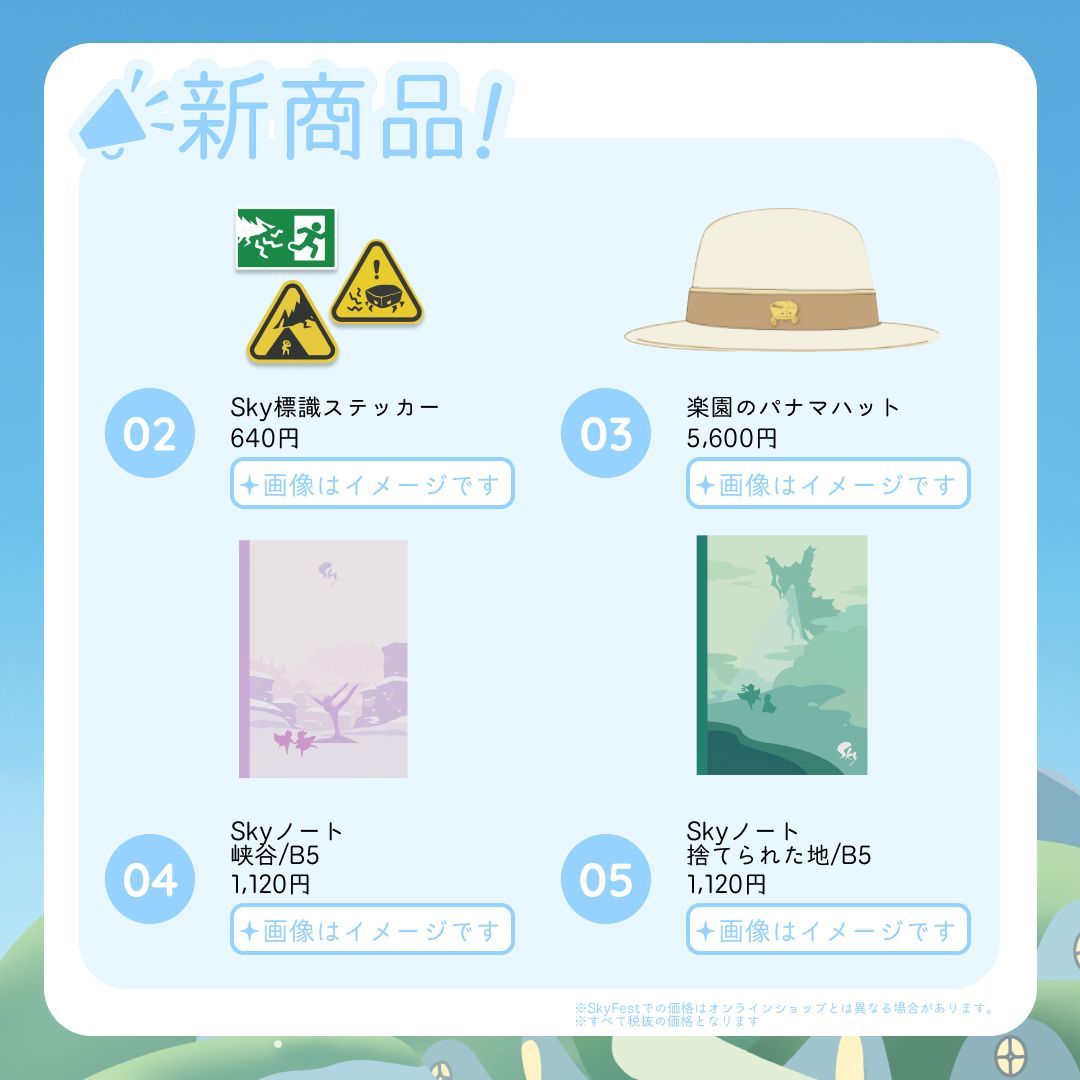 SkyFest2024 にthatskyshopのグッズもた〜っくさん登場💙 イベント会場