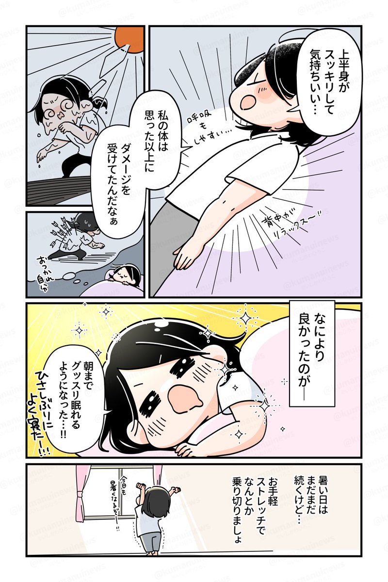 (2/2)
これをやると呼吸もしやすくなるので寝る前とかもよくやってます。 