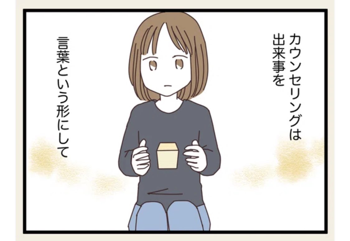 初めてカウンセリングに行ったときの話(0/2)
 #漫画が読めるハッシュタグ #就活 