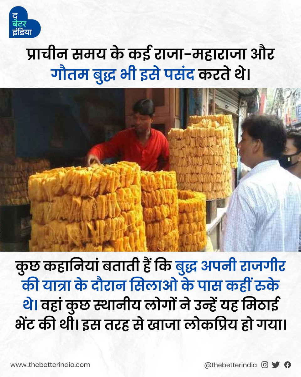 TbiHindi's tweet photo. आइए जानते इस स्वादिष्ट मिठाई के दिलचस्प इतिहास के बारे में >>
कमेंट बॉक्स में अपने उन दोस्तों को Tag कीजिए जिन्हें जल्द से जल्द आपको खाजा खिलाना चाहिए।
#Sweet #IndianSweet #History #Jagannathpuri #RathYatra #Inspiring #IndianSweetDish https://t.co/vgBYKiVbRe